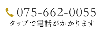 タップで電話がかかります